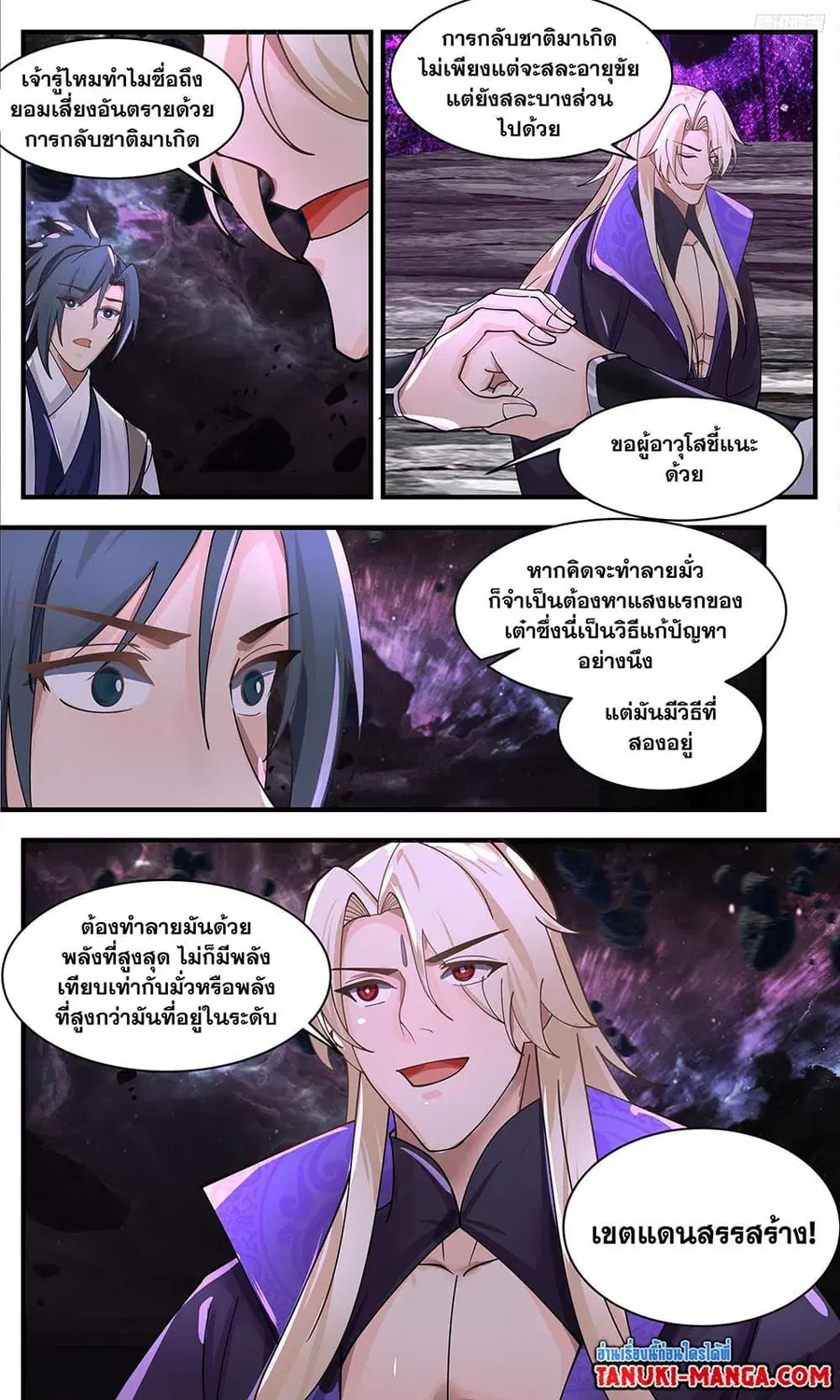 Martial Peak ตอนที่ 3341 หน้า 7