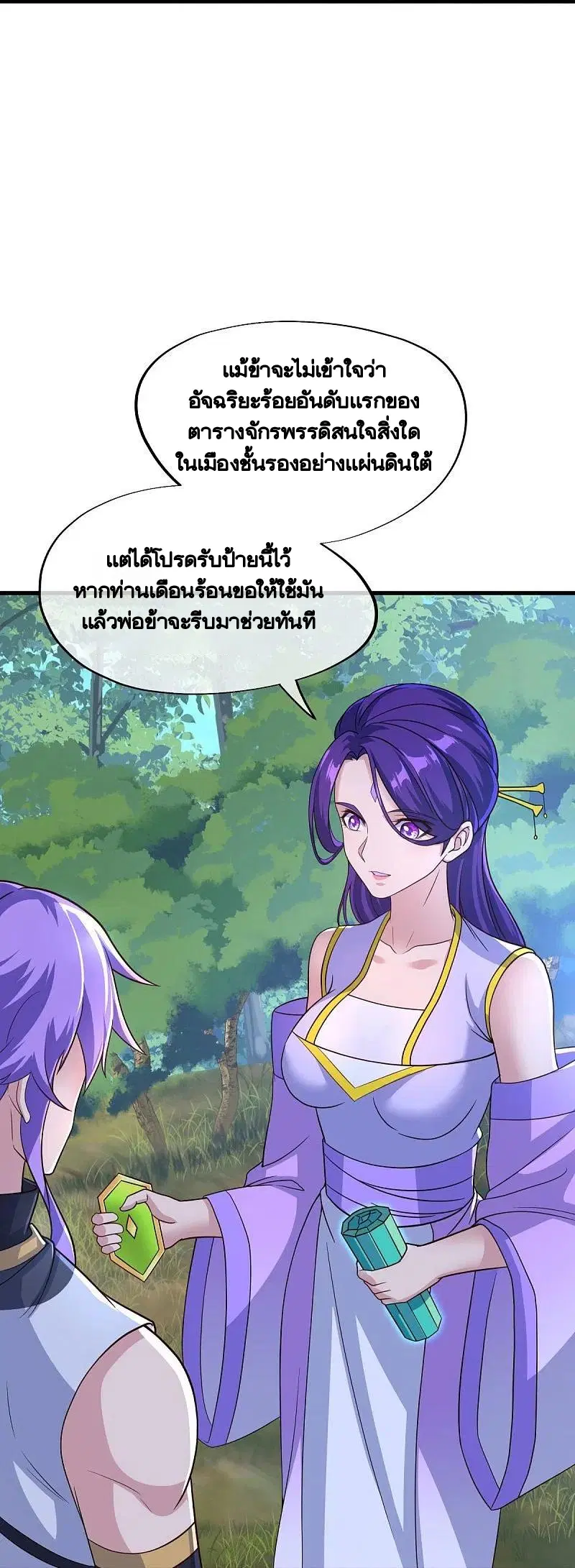 Peerless Battle Spirit ตอนที่ 441 หน้า 24