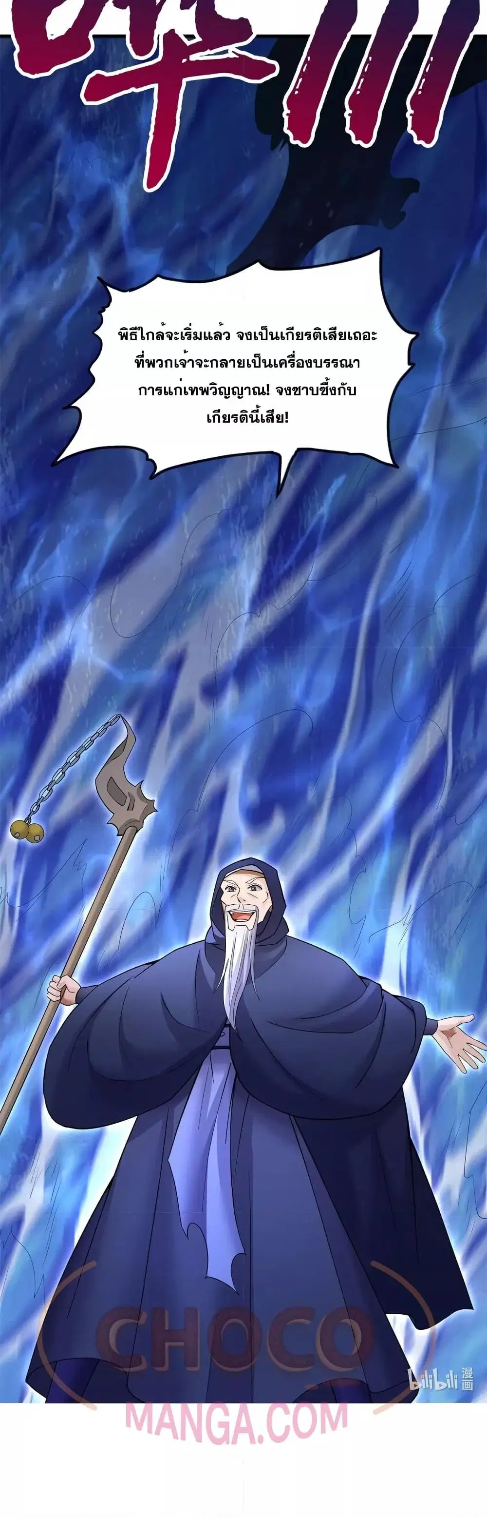 I Can Become A Sword God ตอนที่ 129 หน้า 16