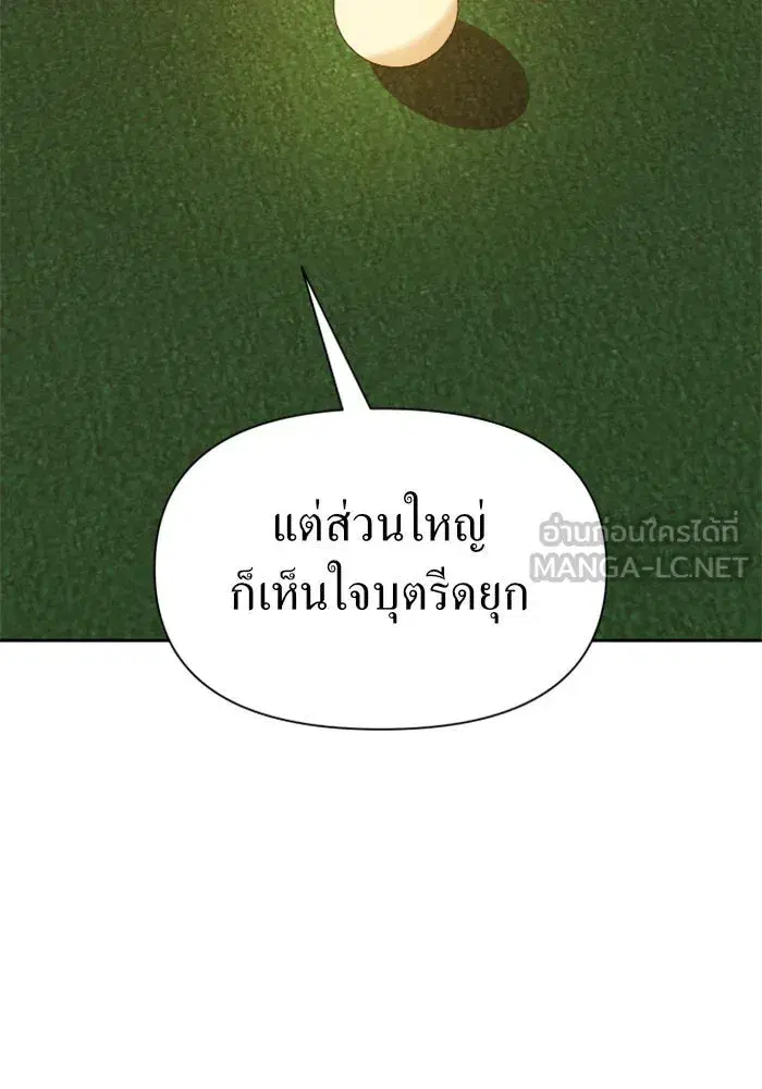 Your Throne ตอนที่ 74 หน้า 48