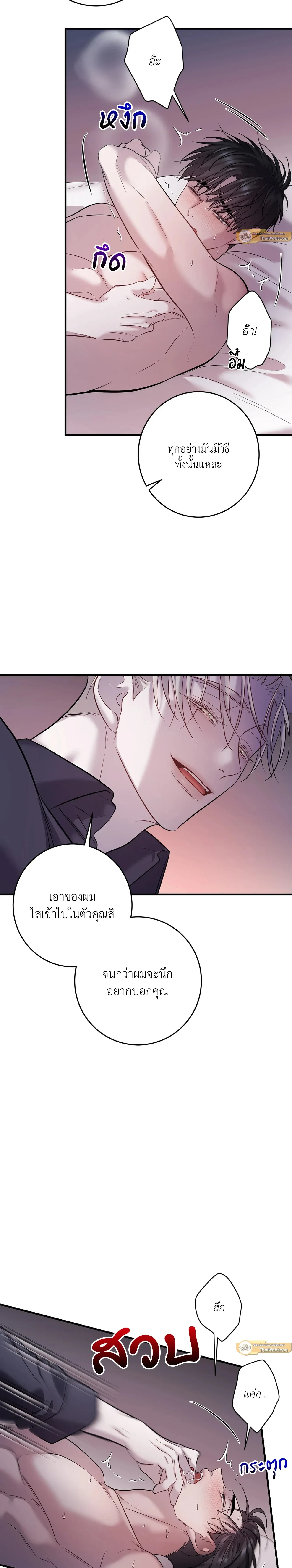 Profundis – พันธนาการแห่งความโศก ตอนที่ 92 หน้า 21