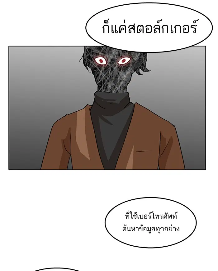 Random Chat ตอนที่ 12 หน้า 55