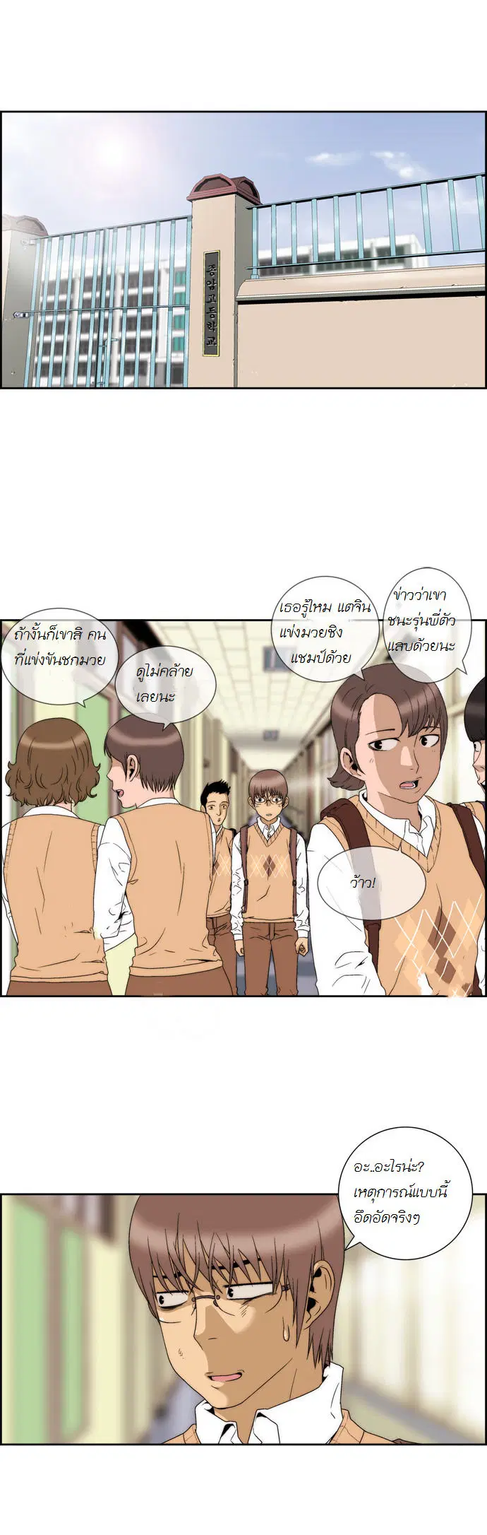 Green Boy ตอนที่ 46 หน้า 7