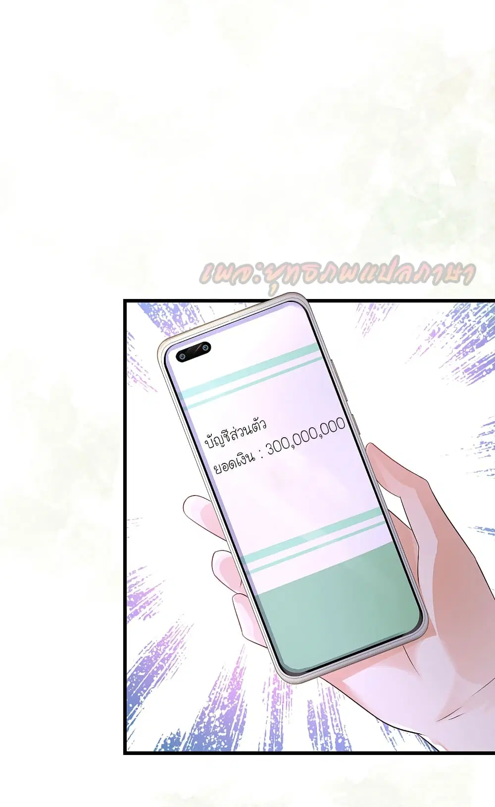 The Strongest Peach Blossom ตอนที่ 197 หน้า 8