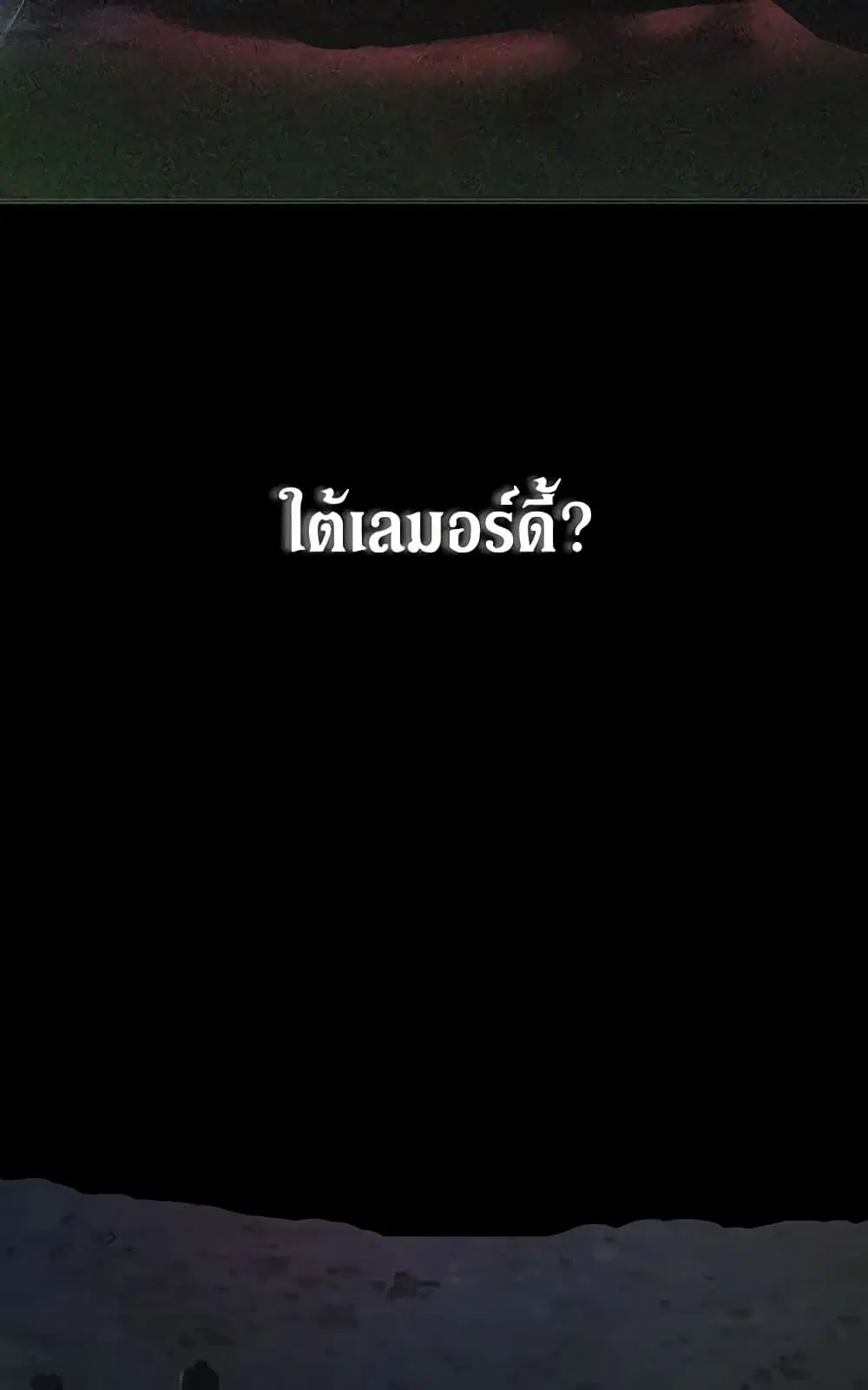Seduce the Villain’s Father ตอนที่ 79 หน้า 37
