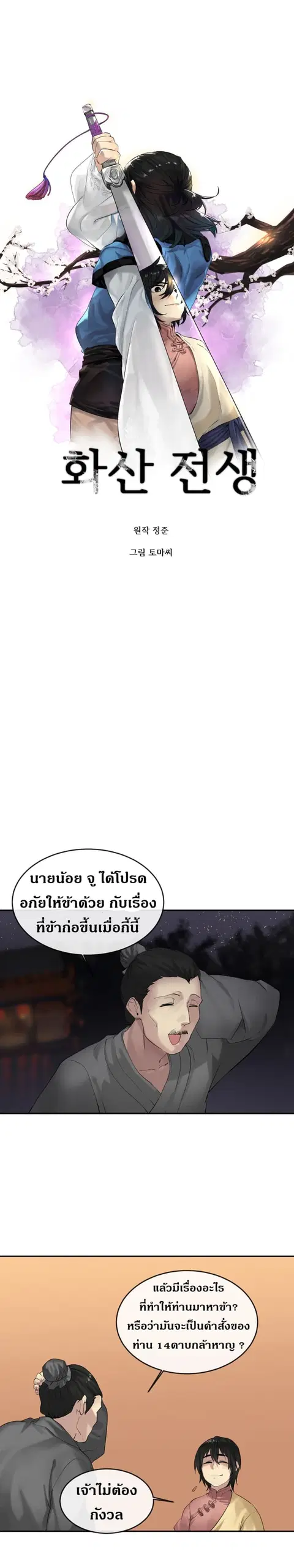 Volcanic Age ตอนที่ 17 หน้า 4