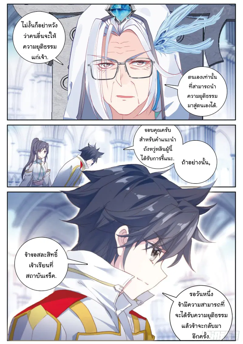 Douluo Dalu III: Longwang Chuanshuo ตอนที่ 163 หน้า 6