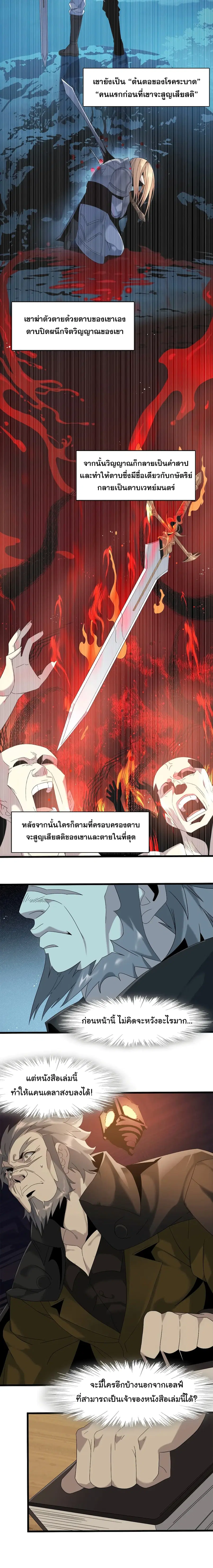 I’m Really Not the Evil God’s Lackey ตอนที่ 10 หน้า 5
