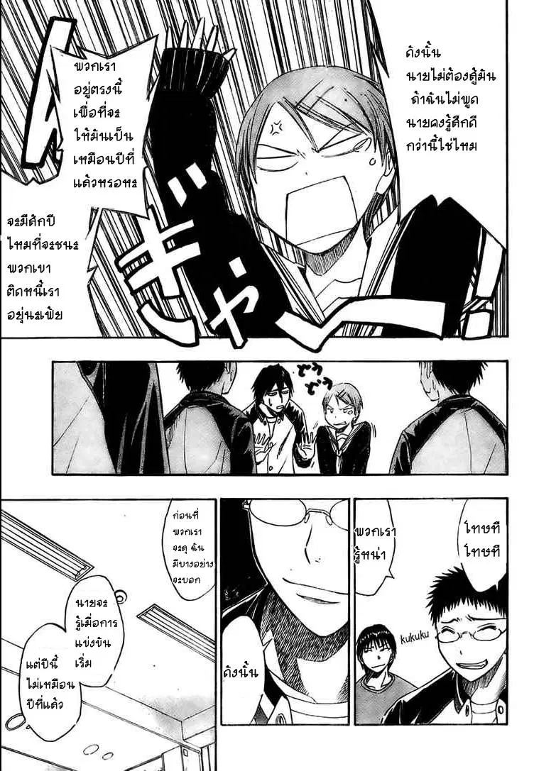 Kuroko no Basuke ตอนที่ 19 หน้า 12
