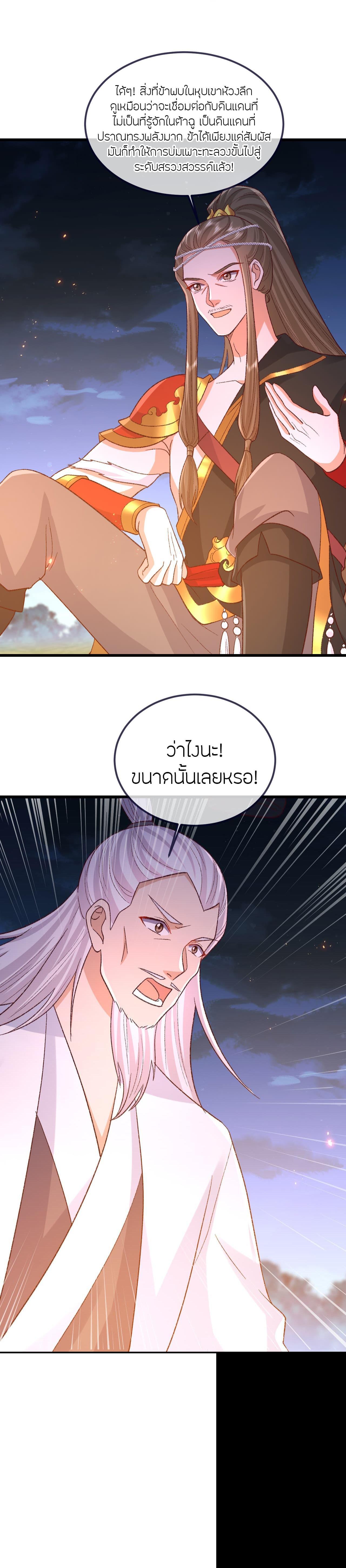 Banished Disciple’s Counterattack ราชาอมตะผู้ถูกขับไล่ ตอนที่ 502 หน้า 17