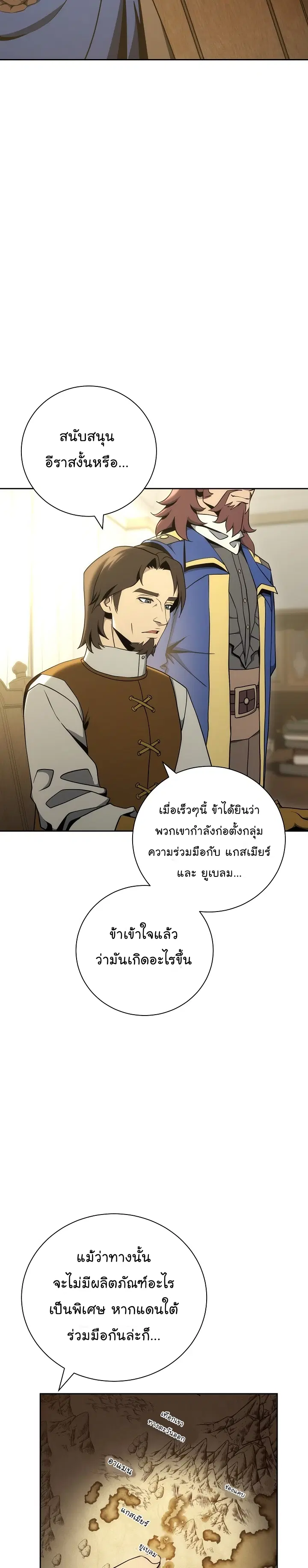 Skeleton Soldier ตอนที่ 169 หน้า 29