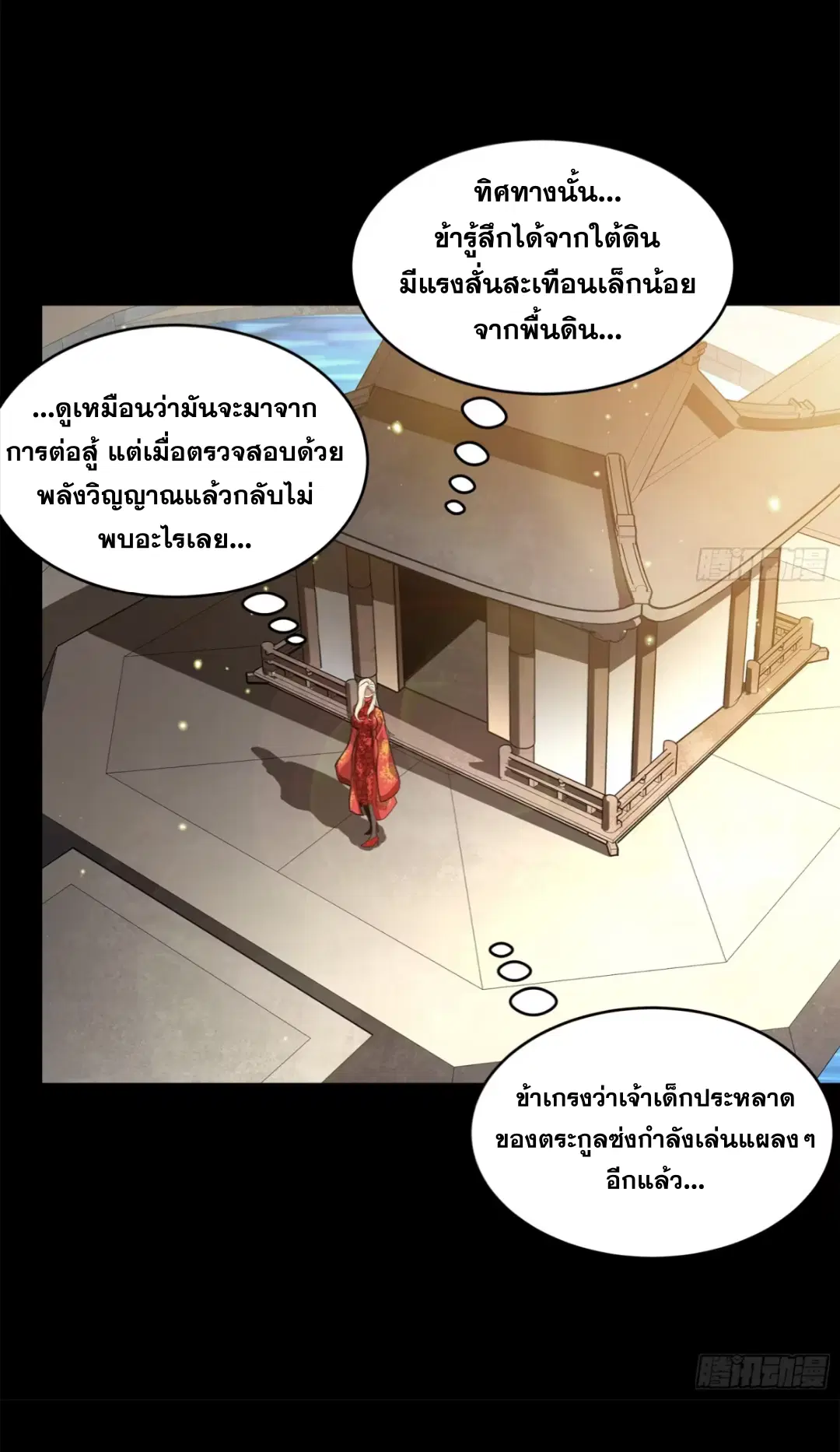 Legend of Star General ตอนที่ 209 หน้า 37