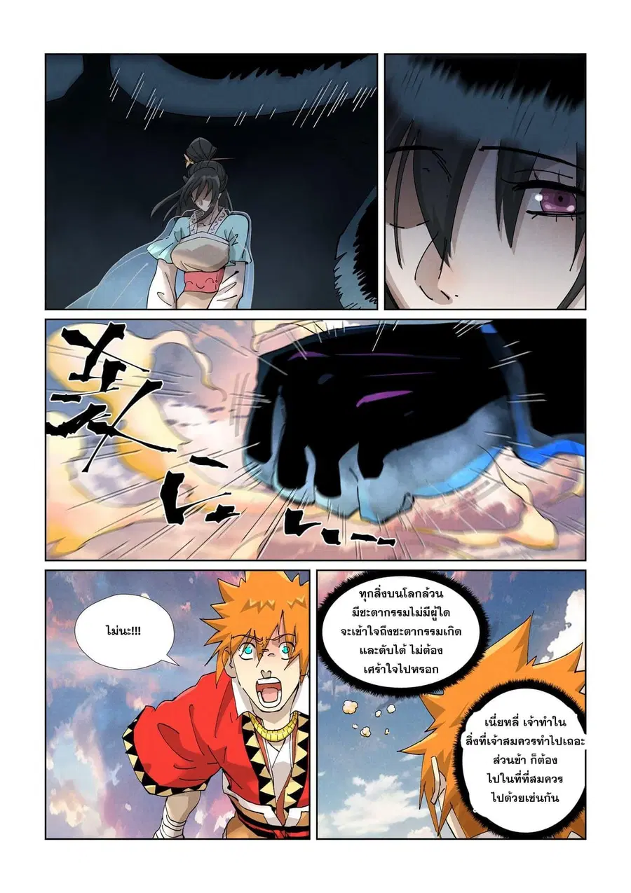 Tales of Demons and Gods ตอนที่ 425 หน้า 19