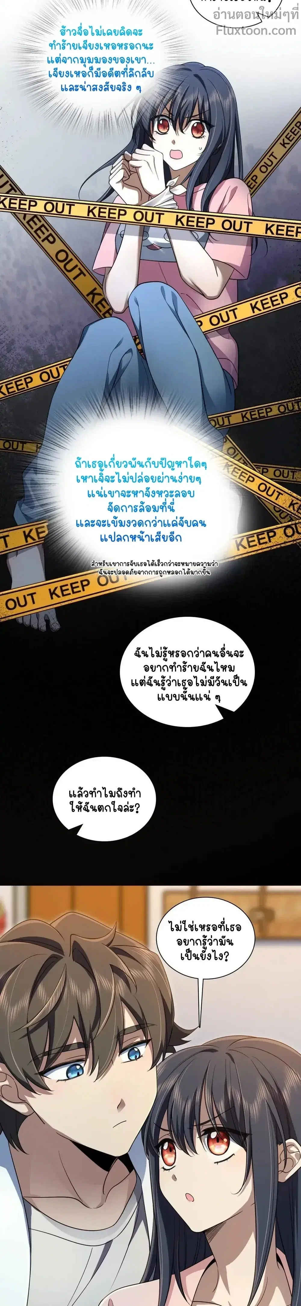My Wife Is From a Thousand Years Ago ตอนที่ 128 หน้า 7