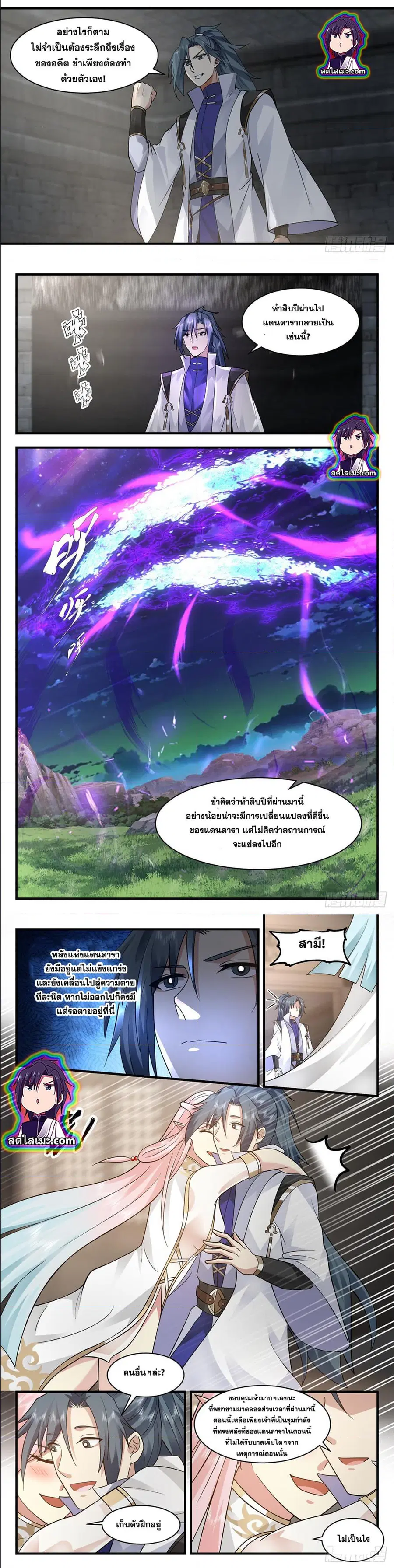 Martial Peak ตอนที่ 2575 หน้า 5