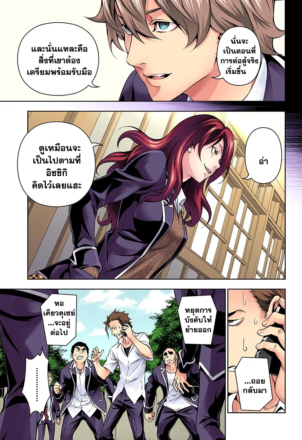 Shokugeki no Soma ตอนที่ 148 หน้า 15