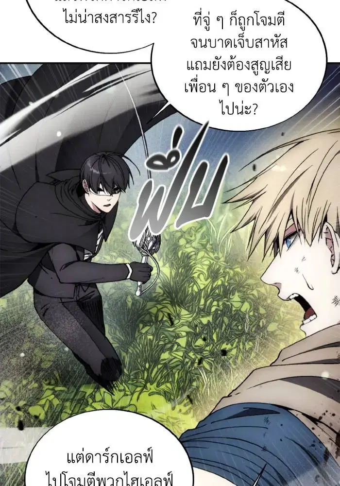 How to Live as a Villain ตอนที่ 134 หน้า 55