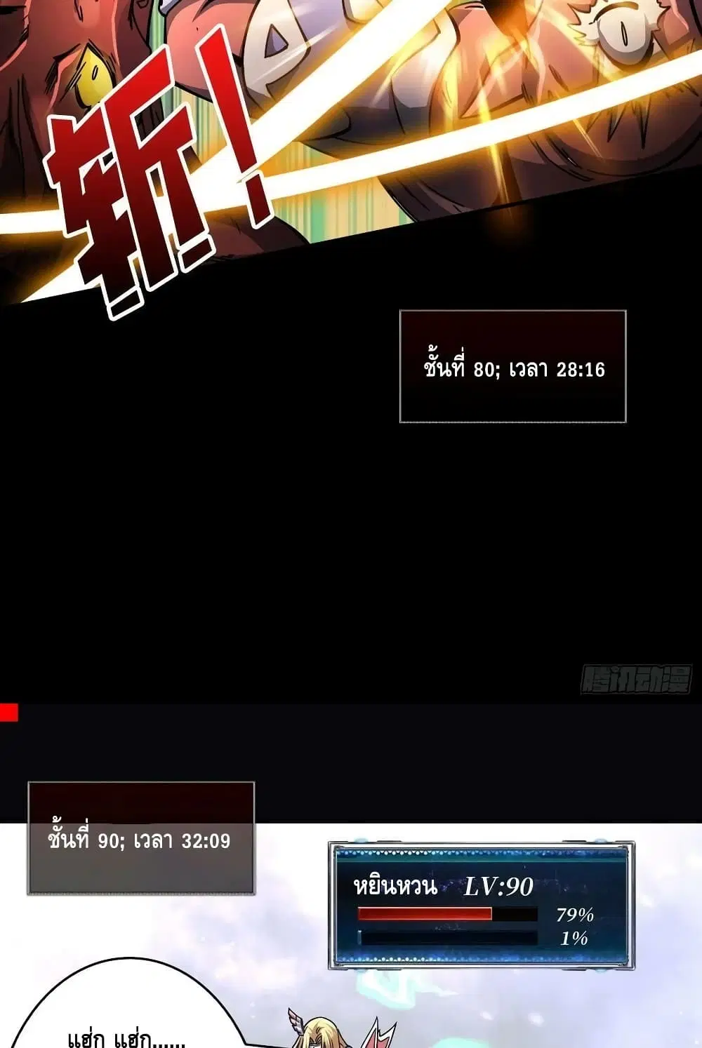 King Account at the Start ตอนที่ 208 หน้า 44