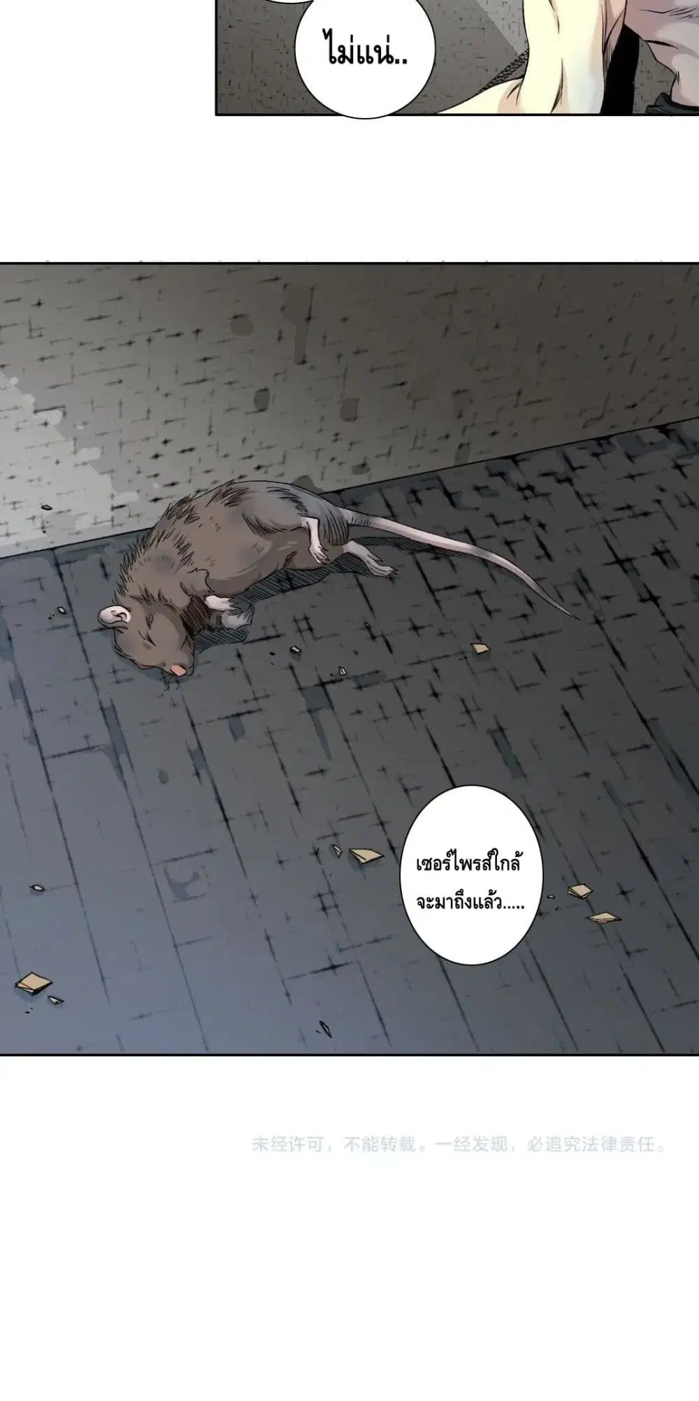 The Eternal Club ตอนที่ 105 หน้า 21