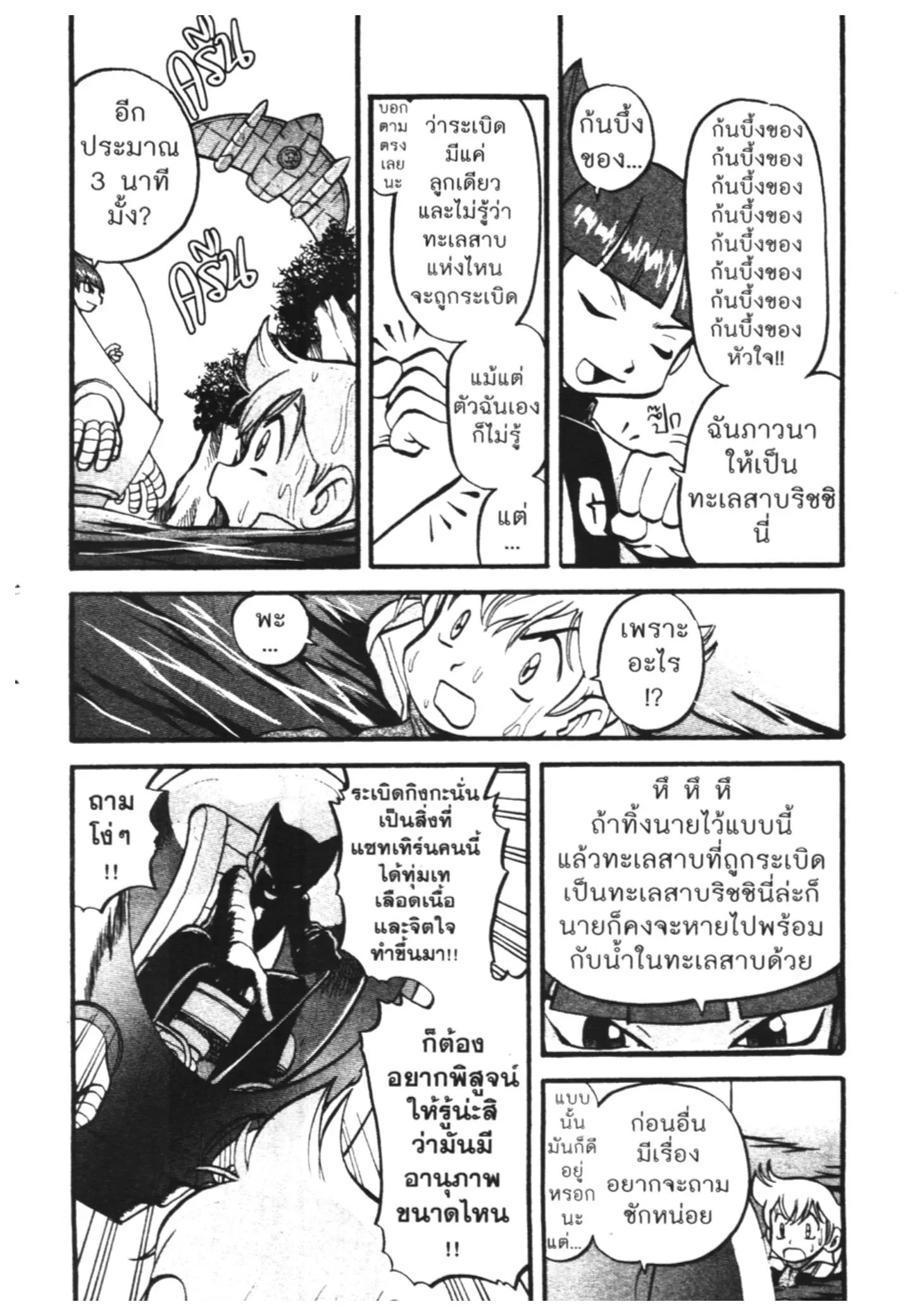 Pokémon ตอนที่ 397 หน้า 12