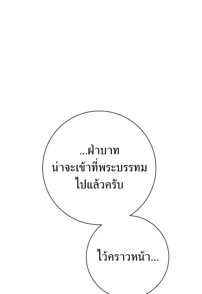 Your Throne ตอนที่ 177 หน้า 152