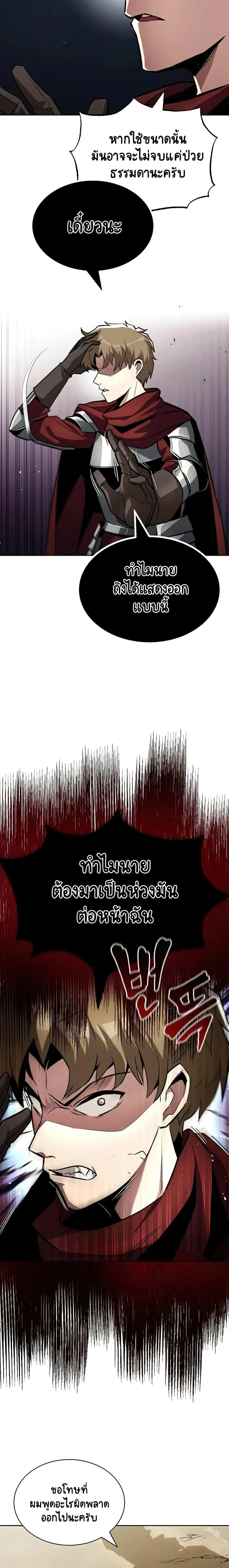 The Lazy Lord Masters the Sword ตอนที่ 37 หน้า 5