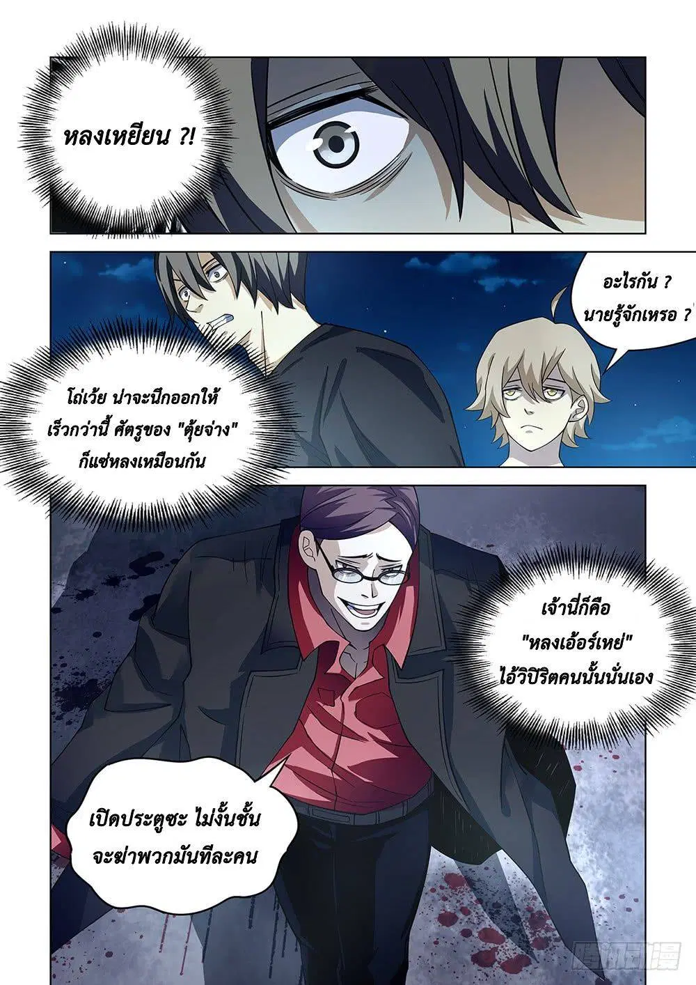 The Last Human ตอนที่ 82 หน้า 4