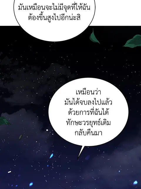 The Descent of the Demonic Master ตอนที่ 114 หน้า 45