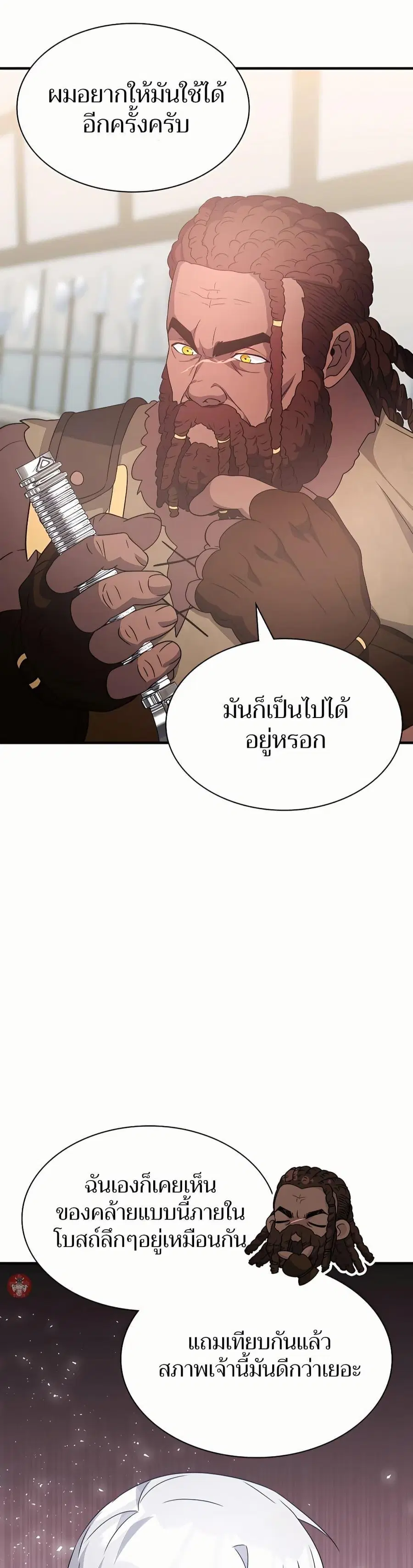 My Lucky Encounter From The Game Turned Into Reality ตอนที่ 45 หน้า 47
