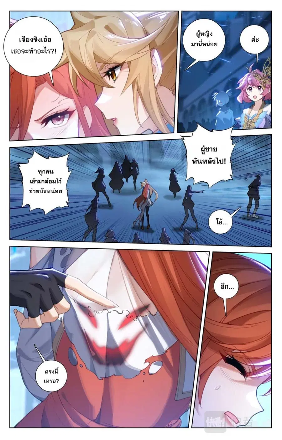 Absolute Resonance ตอนที่ 160 หน้า 5