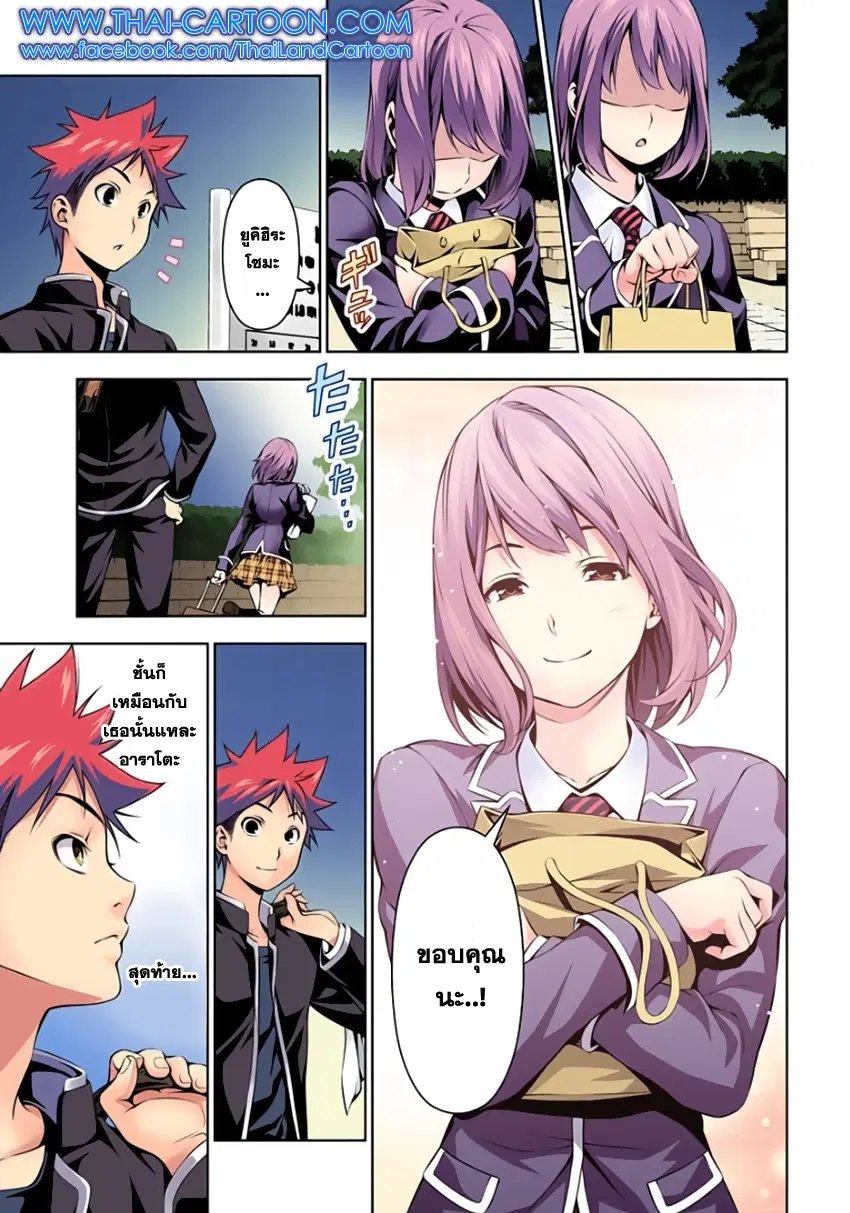 Shokugeki no Soma ตอนที่ 109 หน้า 13