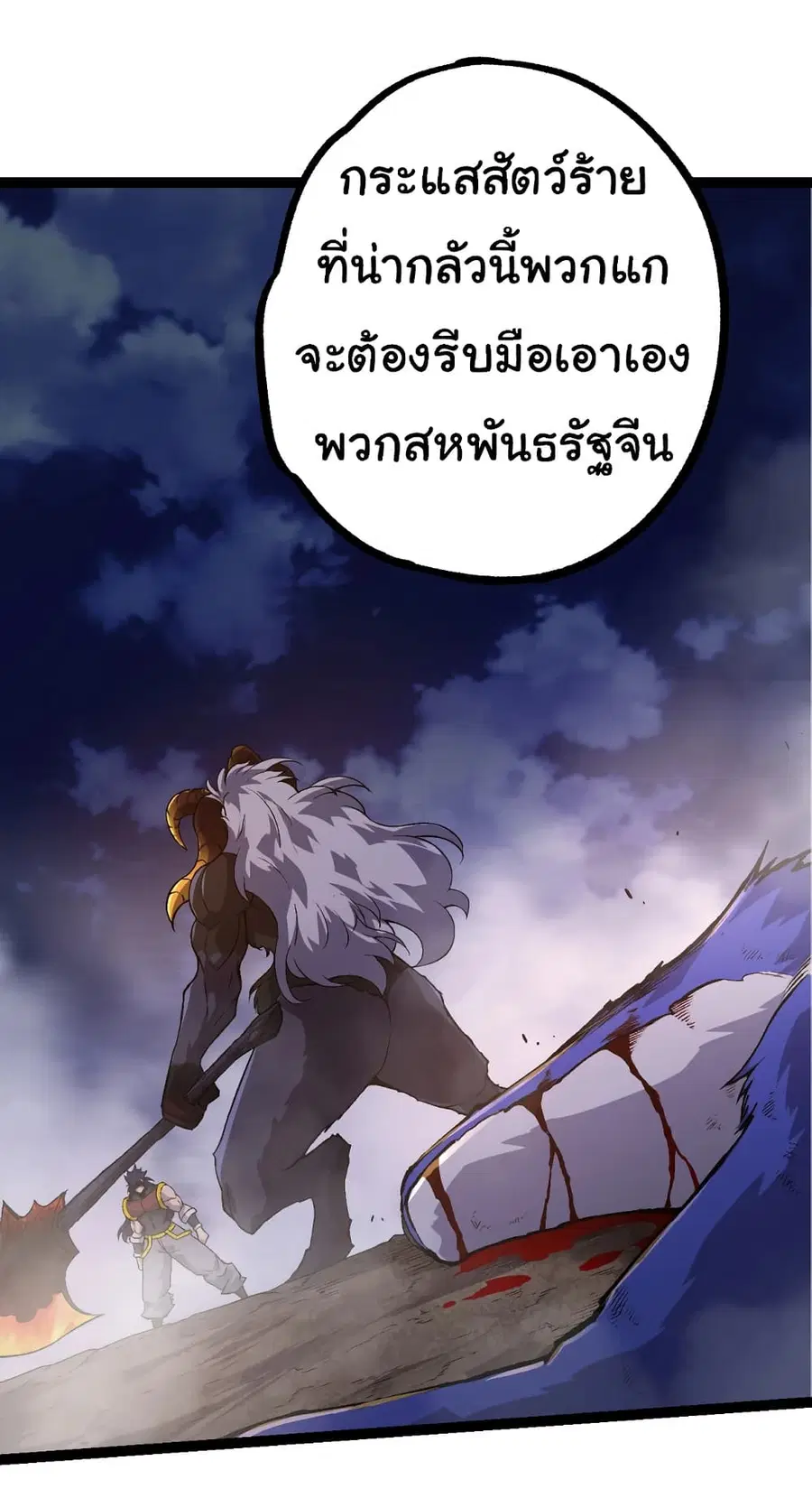 Evolution from the Big Tree ตอนที่ 91 หน้า 43