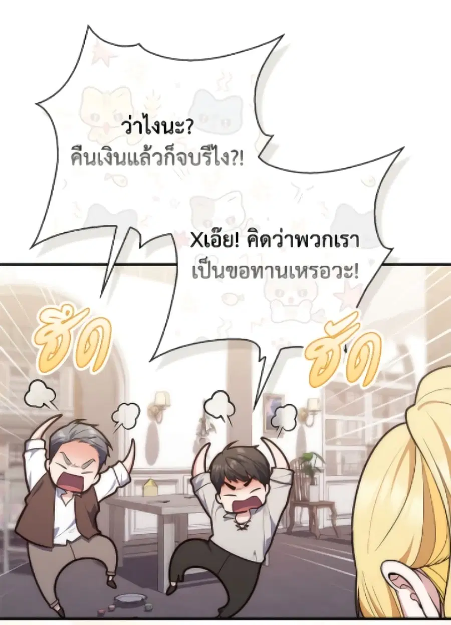 Fortune-Telling Lady ตอนที่ 116 หน้า 67