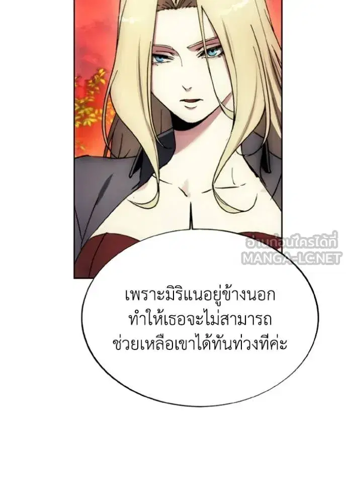 How to Live as a Villain ตอนที่ 181 หน้า 79