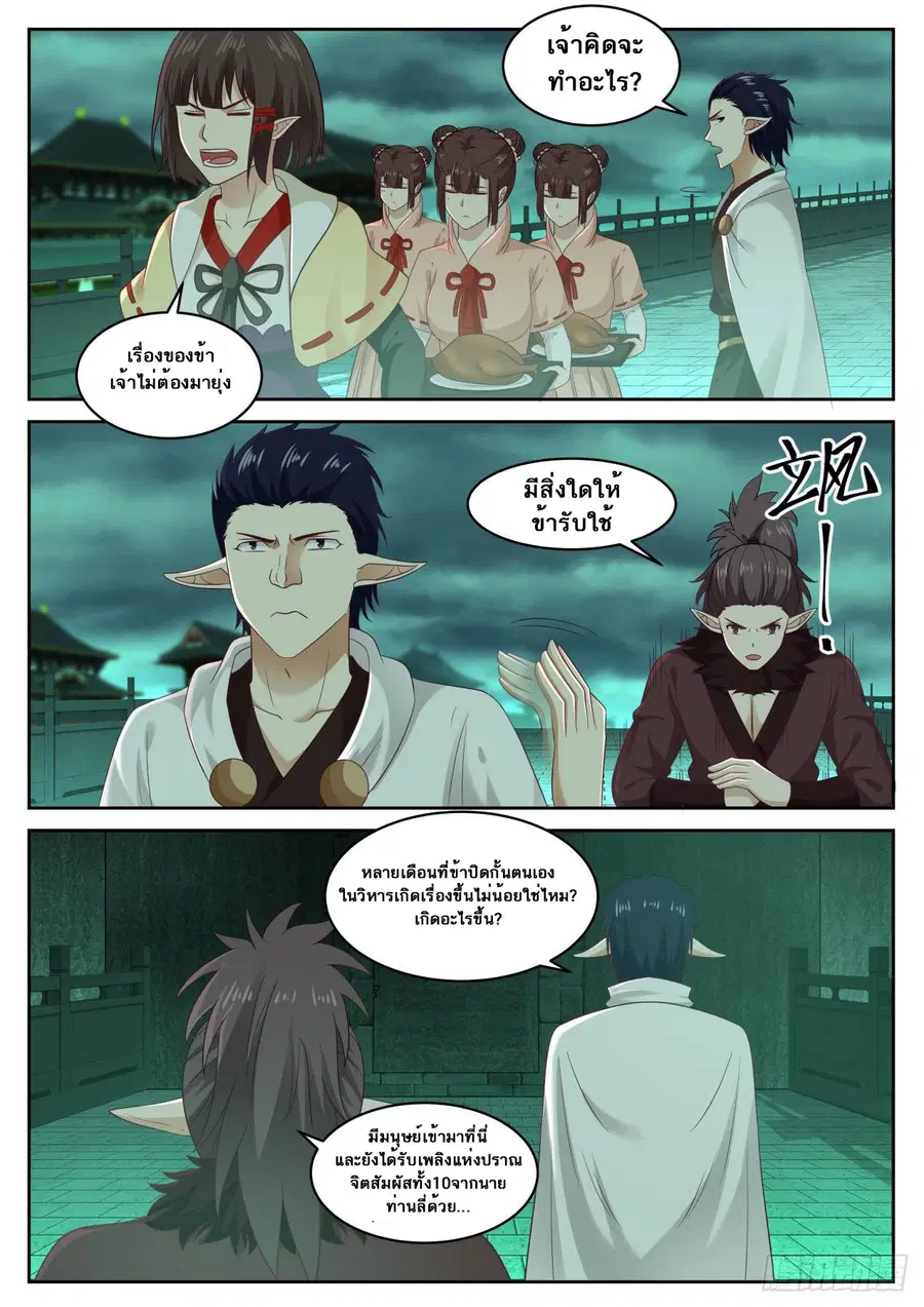 Martial Peak ตอนที่ 618 หน้า 11