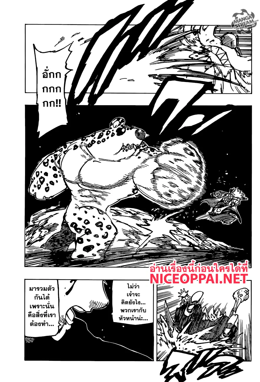 Nanatsu no Taizai ตอนที่ 238 หน้า 19