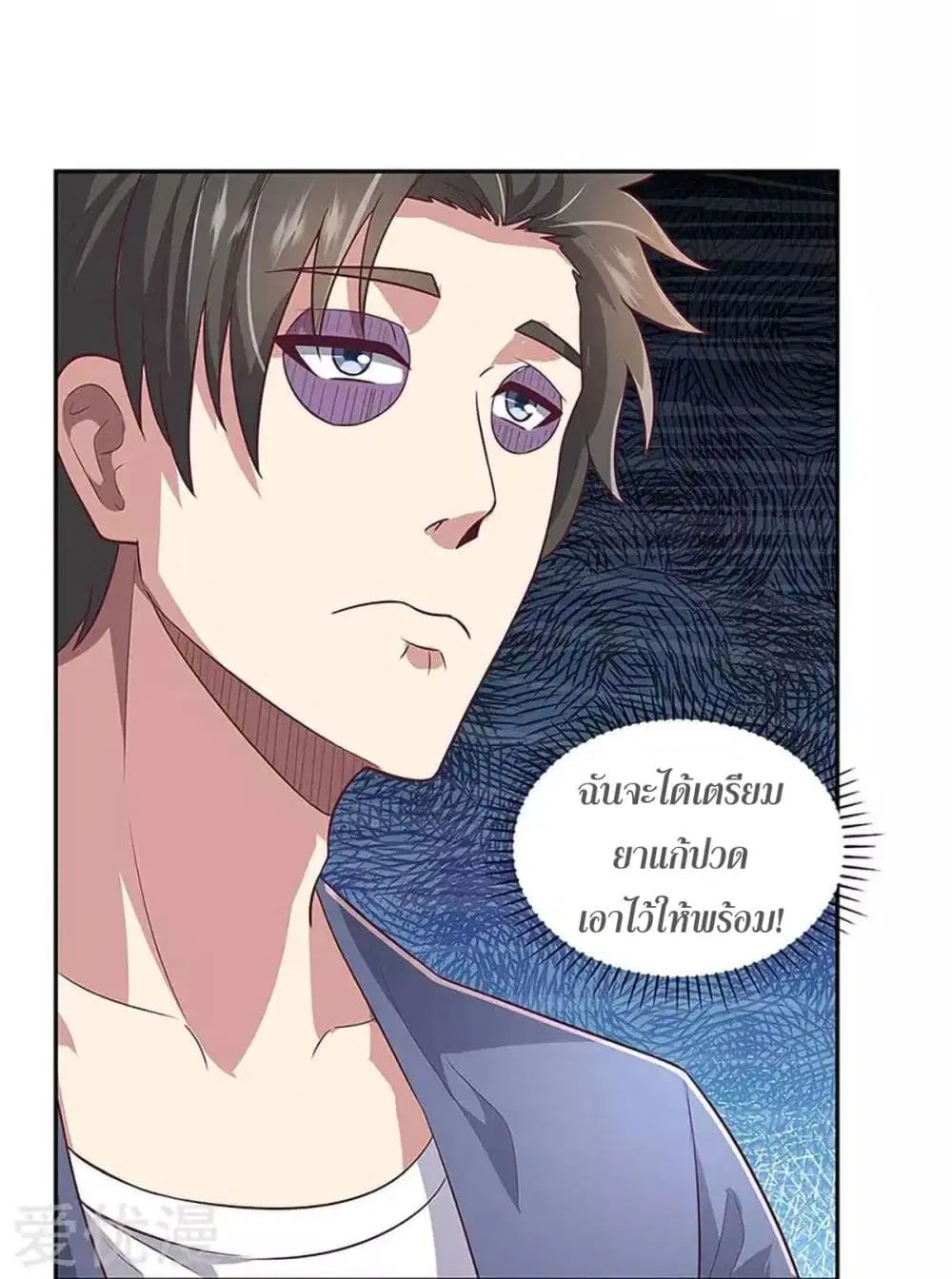 The Super Doctor From 2089 ตอนที่ 96 หน้า 21