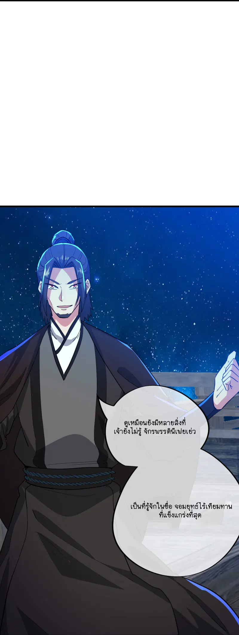 Peerless Battle Spirit ตอนที่ 590 หน้า 52