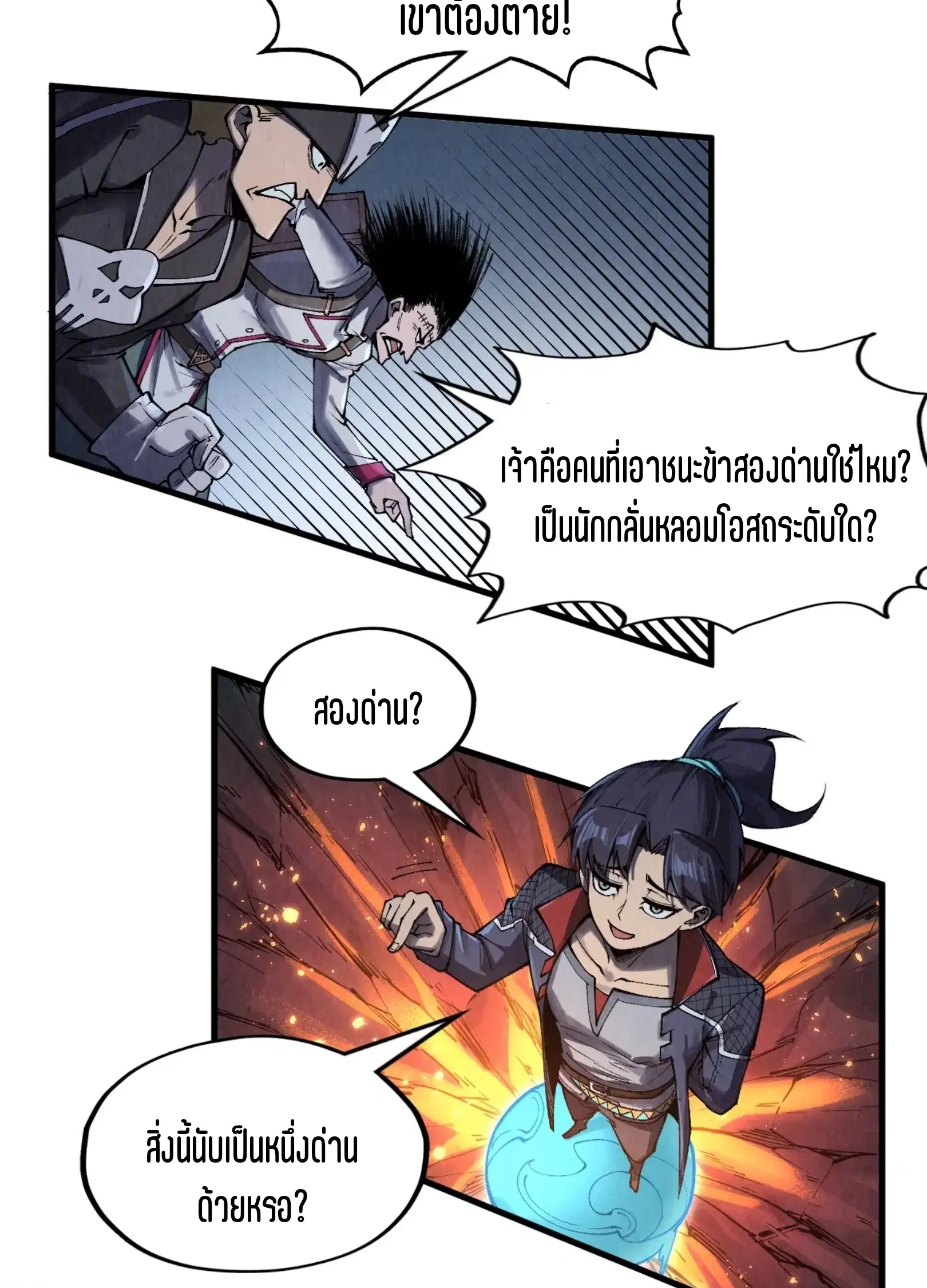 The Eternal Supreme ตอนที่ 296 หน้า 29