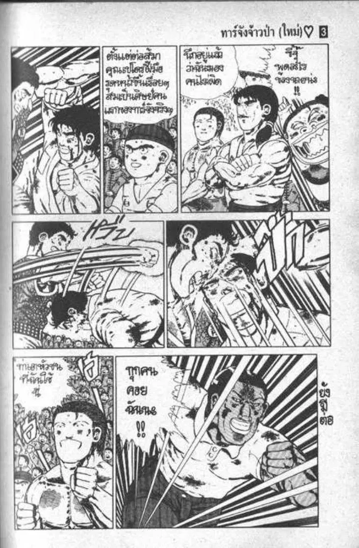 Shin Jungle no Ouja Tar-chan ตอนที่ 24 หน้า 43