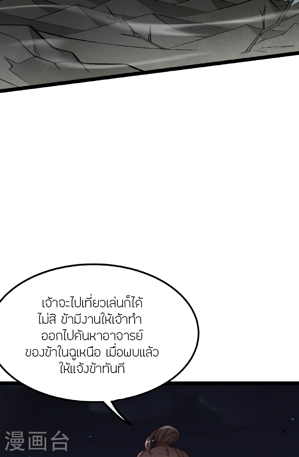 Banished Disciple’s Counterattack ราชาอมตะผู้ถูกขับไล่ ตอนที่ 475 หน้า 68