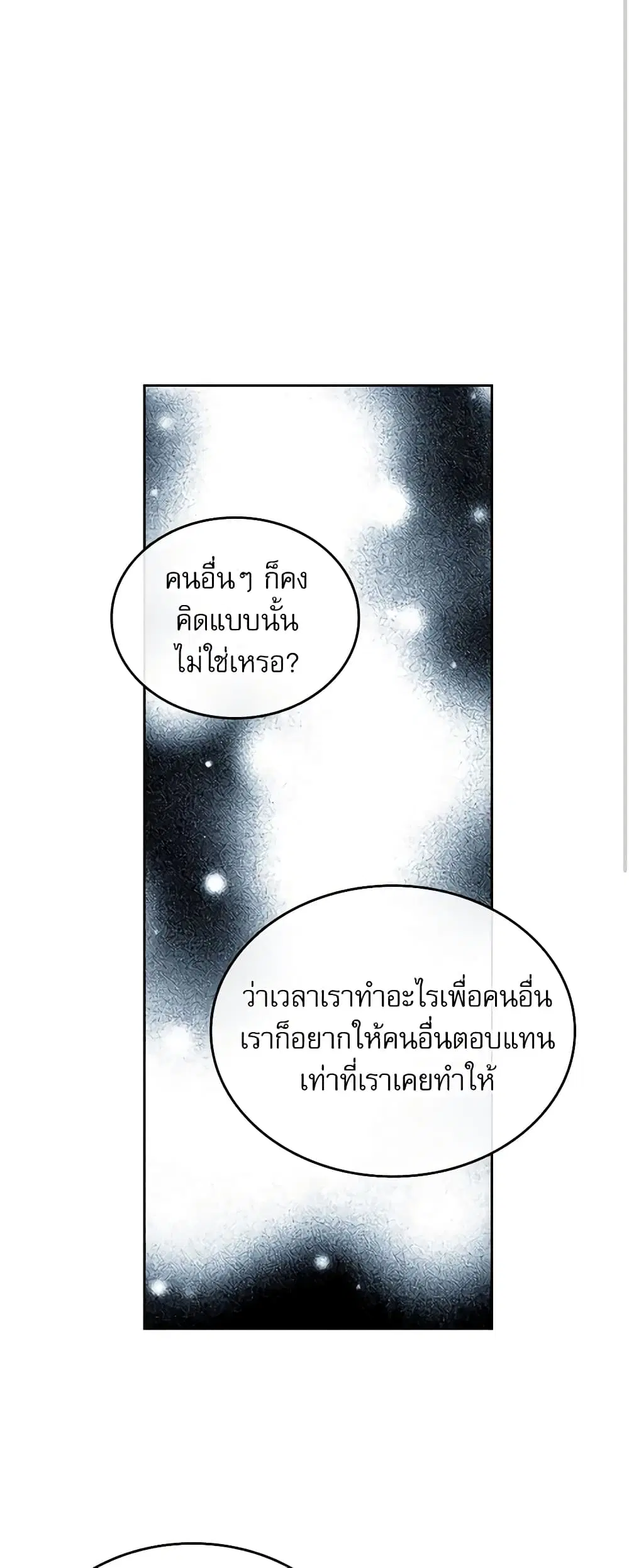 My Life as an Internet Novel ตอนที่ 112 หน้า 22