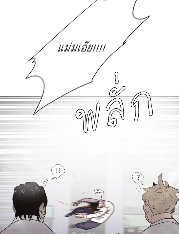 Superhuman Era ตอนที่ 8 หน้า 105