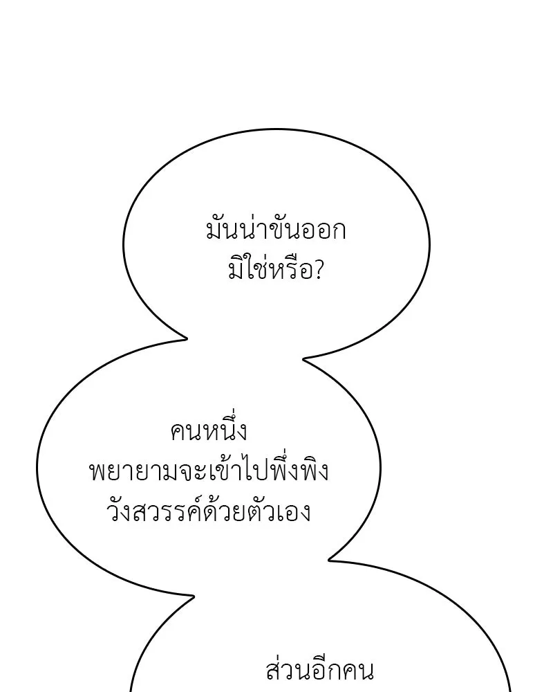 I Reincarnated As The Crazed Heir เกิดอีกทีเป็นว่าที่ประมุขลัทธิมาร ตอนที่ 112 หน้า 50