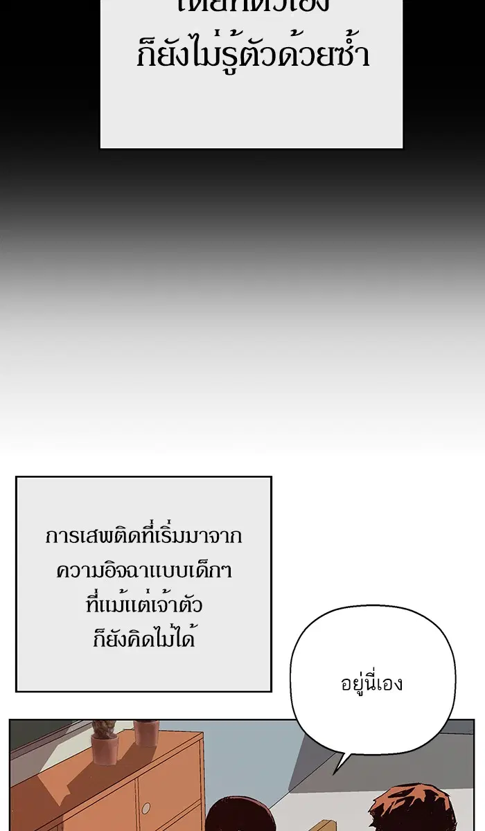 Weak Hero ตอนที่ 136 หน้า 70