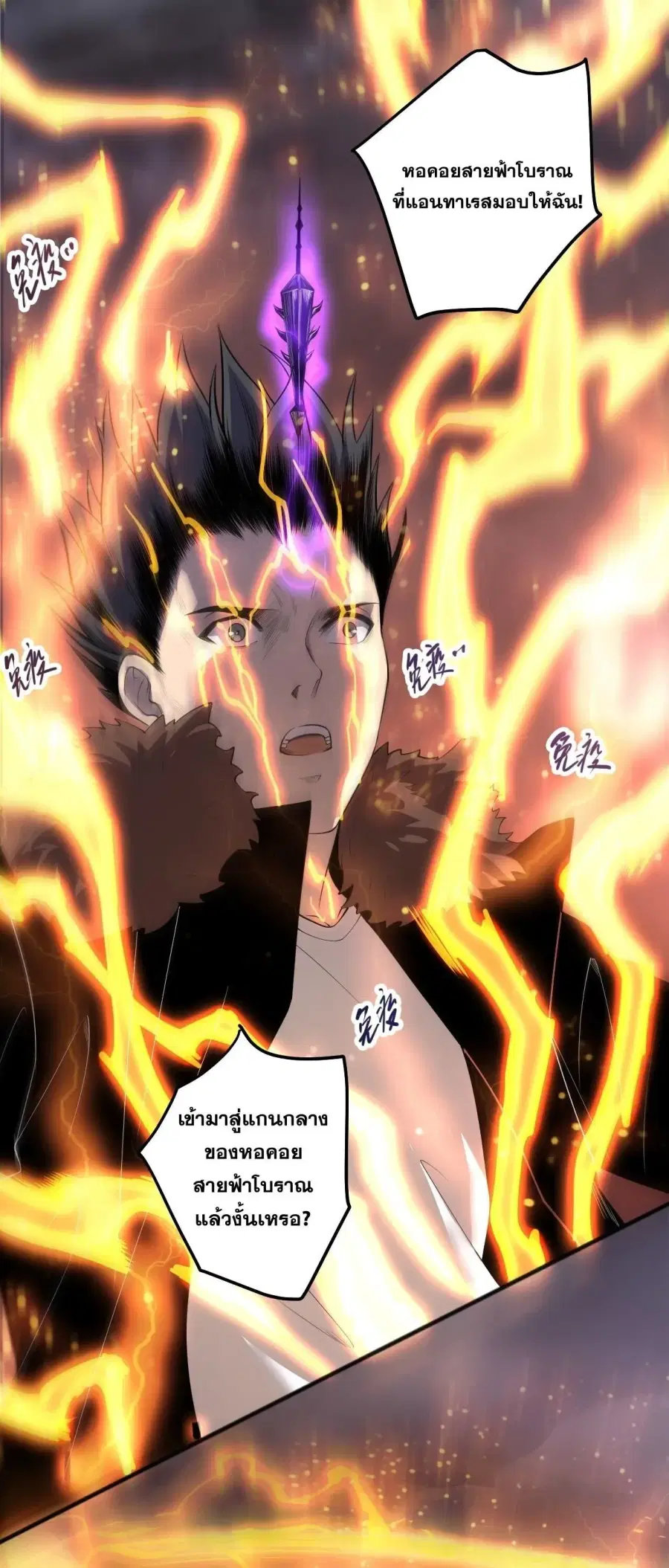 Necromancer King of The Scourge ตอนที่ 280 หน้า 2