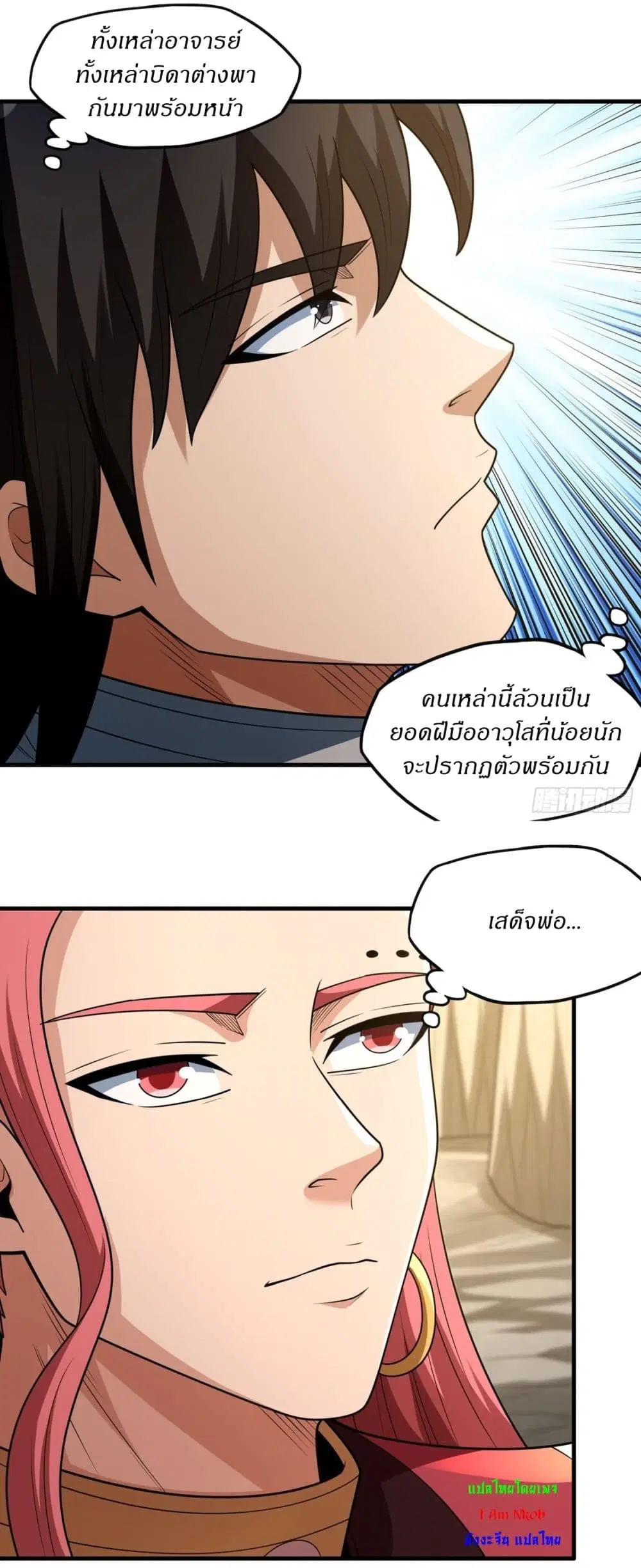 God of Martial Arts ตอนที่ 794 หน้า 13