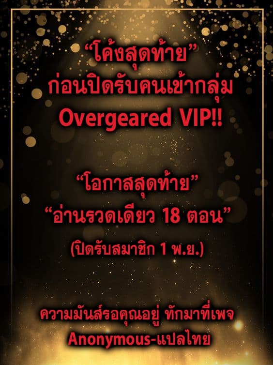 Overgeared จ้าวแห่งยุทธภัณฑ์ ตอนที่ 28 หน้า 22