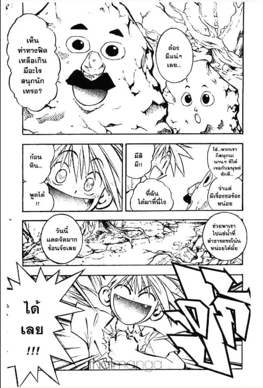 MÄR ตอนที่ 2 หน้า 6