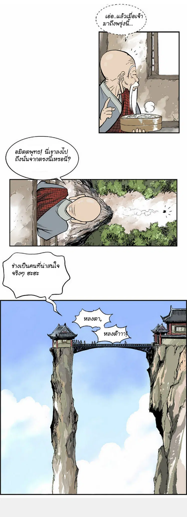 Gosu ตอนที่ 3 หน้า 19